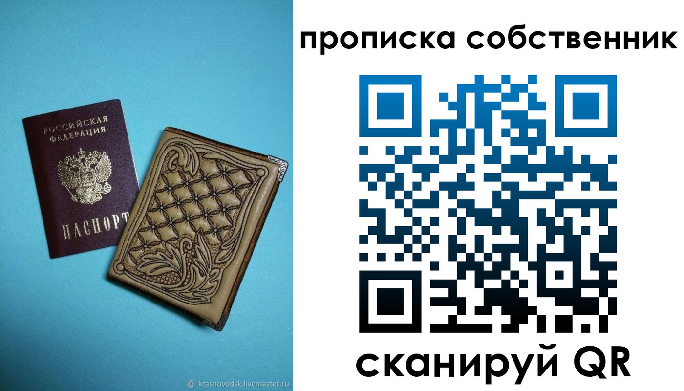 прописка регистрация в Курчатове