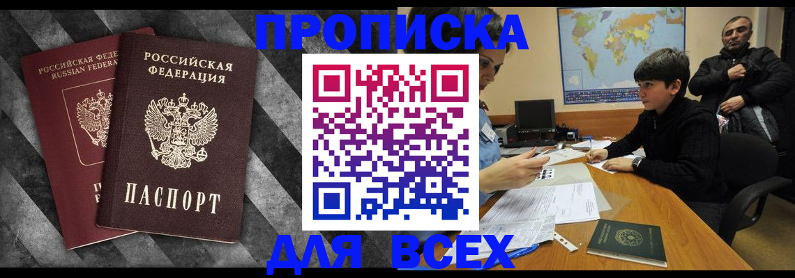 прописка поиск в Курчатове